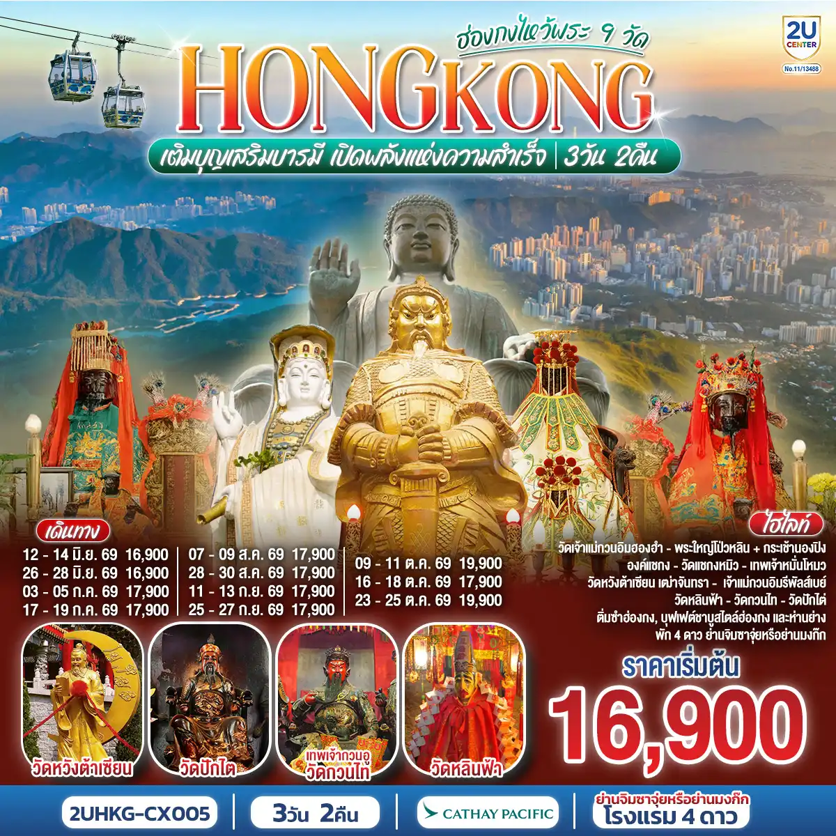 ทัวร์ฮ่องกง 3 วัน 2 คืน รหัส A24214