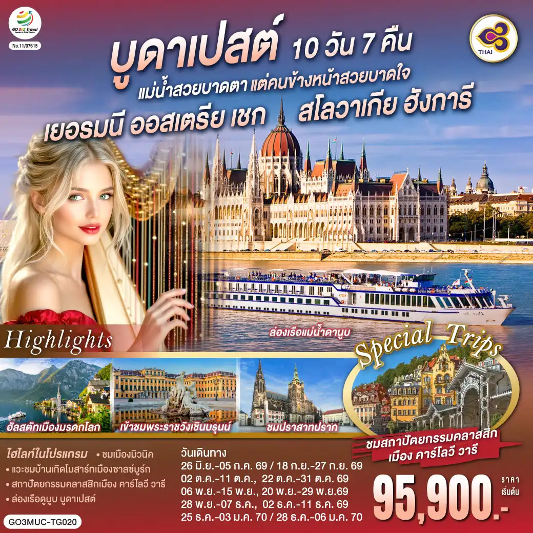 ทัวร์ยุโรปตะวันออก 10 วัน 7 คืน-จัตุรัสมาเรียนพลาสท์ - ซาลสบูร์ก - สวนมิราเบลล์ - บ้านเกิดโมสาร์ท  เชสกี้ ครุมลอฟ - ถ่ายรูปปราสาทครุมลอฟ - คาร์โลวี วารี ชมเมืองคาร์โรวี วารี - ปราก - สะพานชาร์ล - ประตูเมืองเก่า - มหาวิหารเซนต์วิตุส เข้าชมปราสาทแห่งปราก - บราติสลาวา - ถ่ายรูปกับปราสาทบราติสลาวา - ชมเมืองเก่าบราติสลาวา - บูดาเปสต์ - โบสถ์แมทเธียส - ป้อมชาวประมง - ล่องเรือแม่น้ำดานูบ - Parndorf Outlet - เวียนนา - เข้าชมพระราชวังเชินบรุนน์ - ถนนคาร์ทเนอร์  ฮัลสตัท - Designer Outlet Salzburg