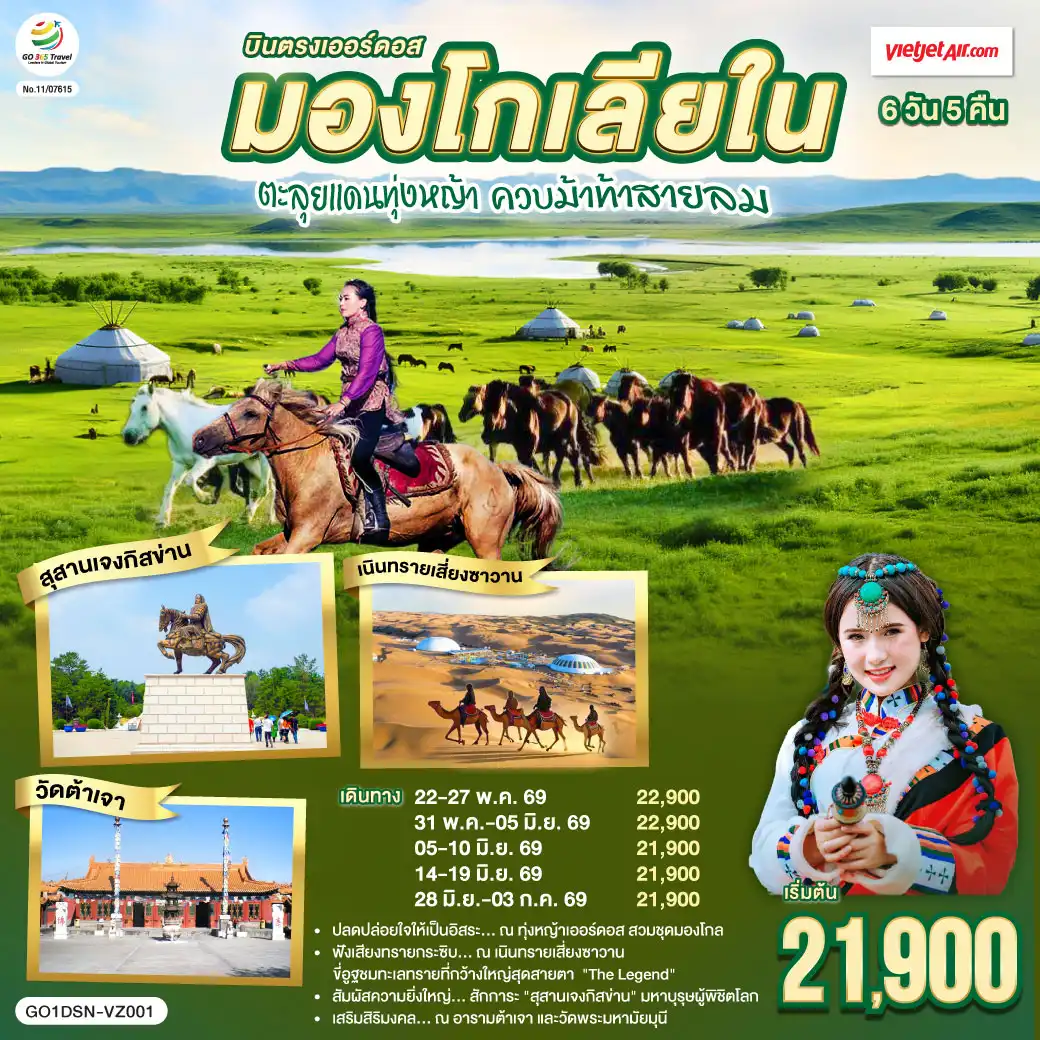 ทัวร์จีน 6 วัน 5 คืน รหัส A24249