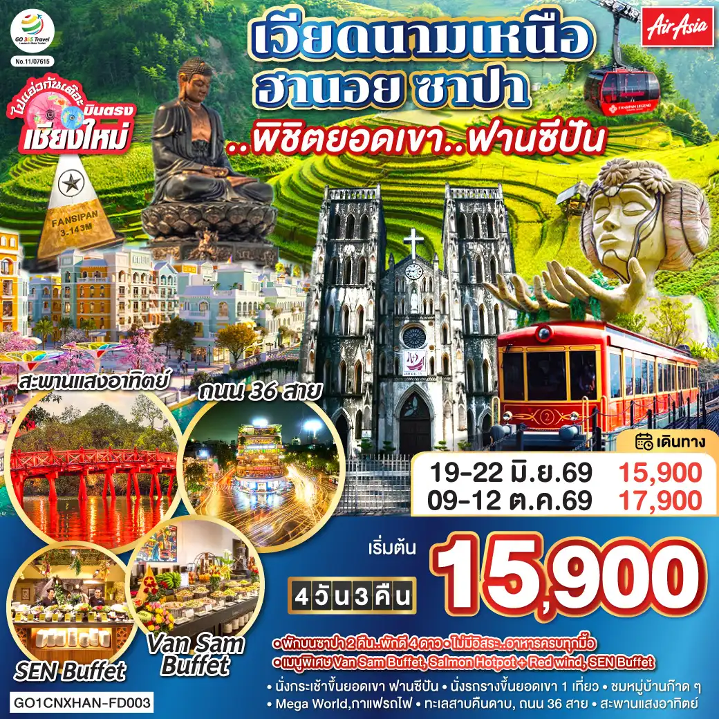 ทัวร์เวียดนาม 4 วัน 3 คืน-Moana Cafe- Mega World-โบสถ์เซนต์โจเซฟ-สะพานแสงอาทิตย์
-ทะเลสาบคืนดาบ-ถนน 36 สาย-Van Sam Buffet-SEN Buffet 
- นั่งกระเช้าขึ้นยอดเขา ฟานซีปัน-นั่งรถรางขึ้นยอดเขา -ชมหมู่บ้านก๊าดก๊าด