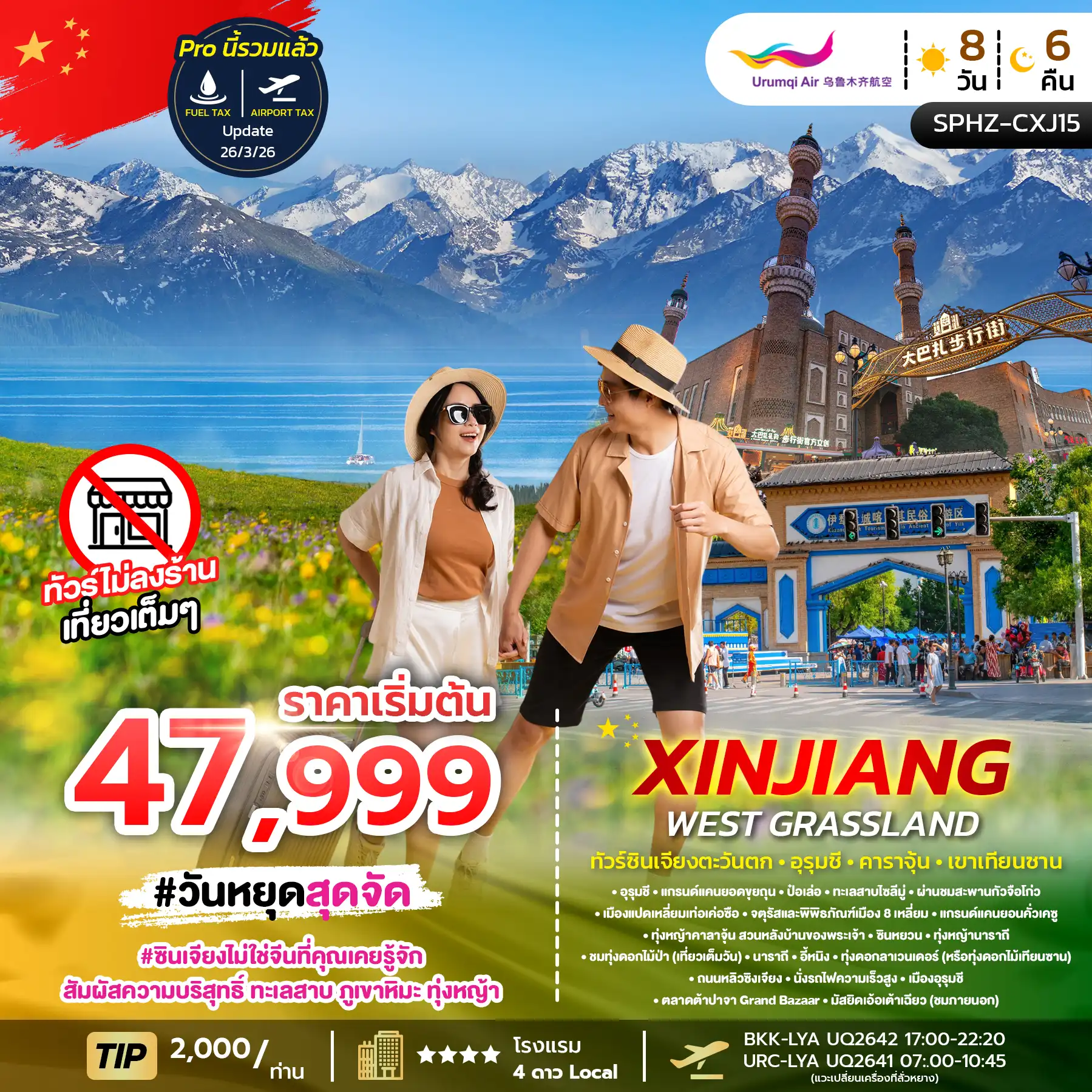 China Tour -SPHZ-CXJ15 XINJIANG WEST GRASSLAND 8D6N MAY-AUG 26