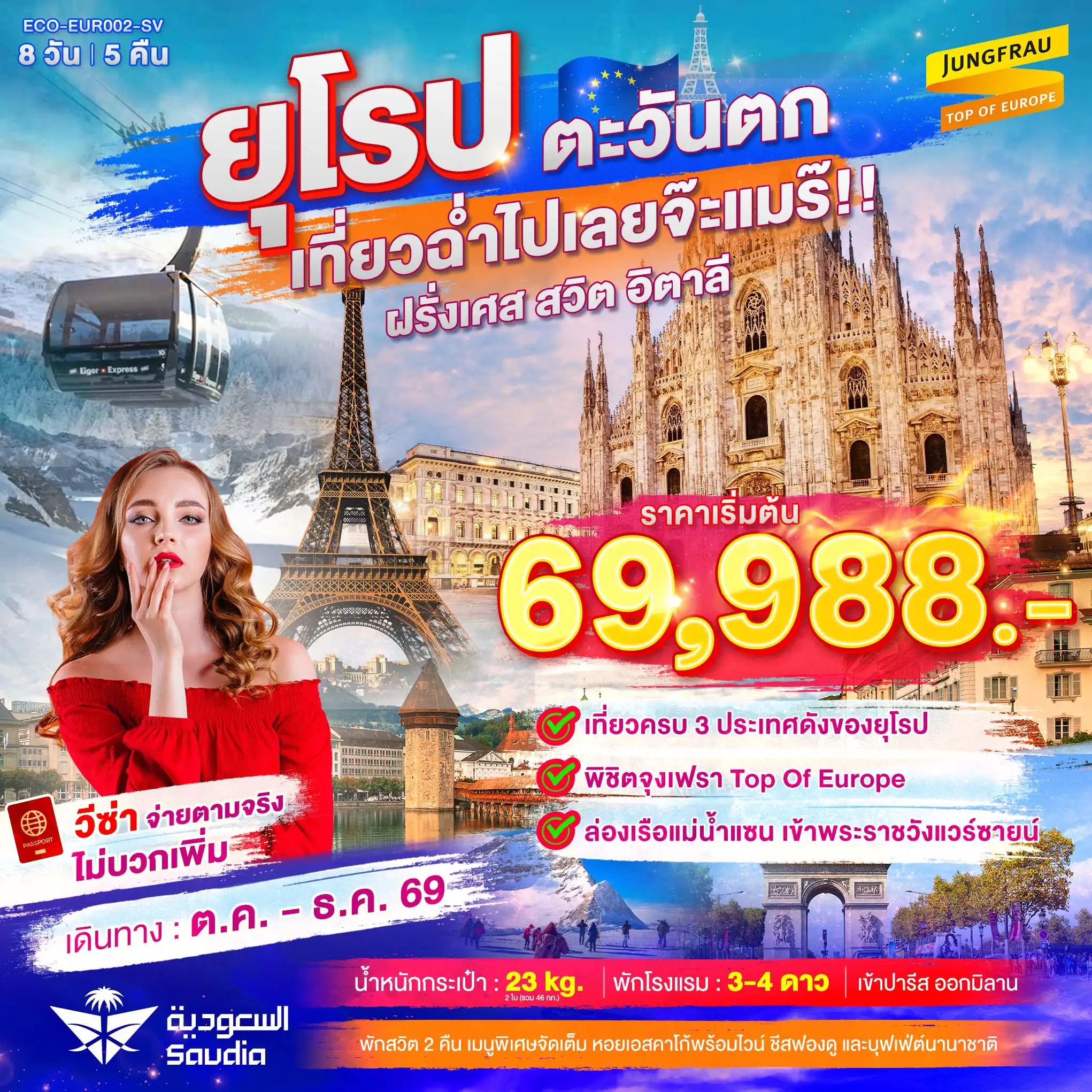 ทัวร์ยุโรปตะวันออก 8 วัน 5 คืน-ที่สุดแห่งยุโรป เที่ยว 3 ประเทศในฝันครบในครั้งเดียว