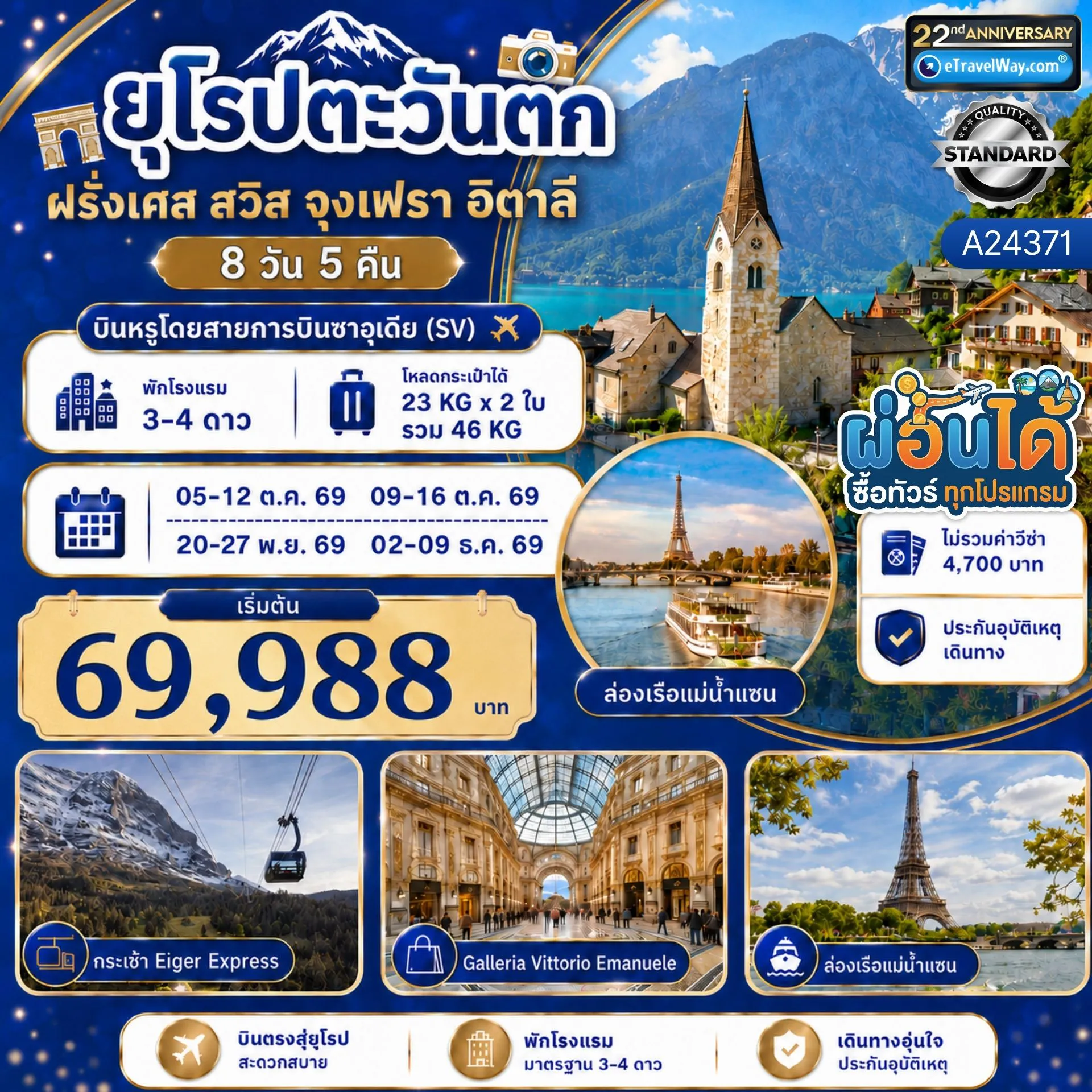 ทัวร์ยุโรปตะวันออก