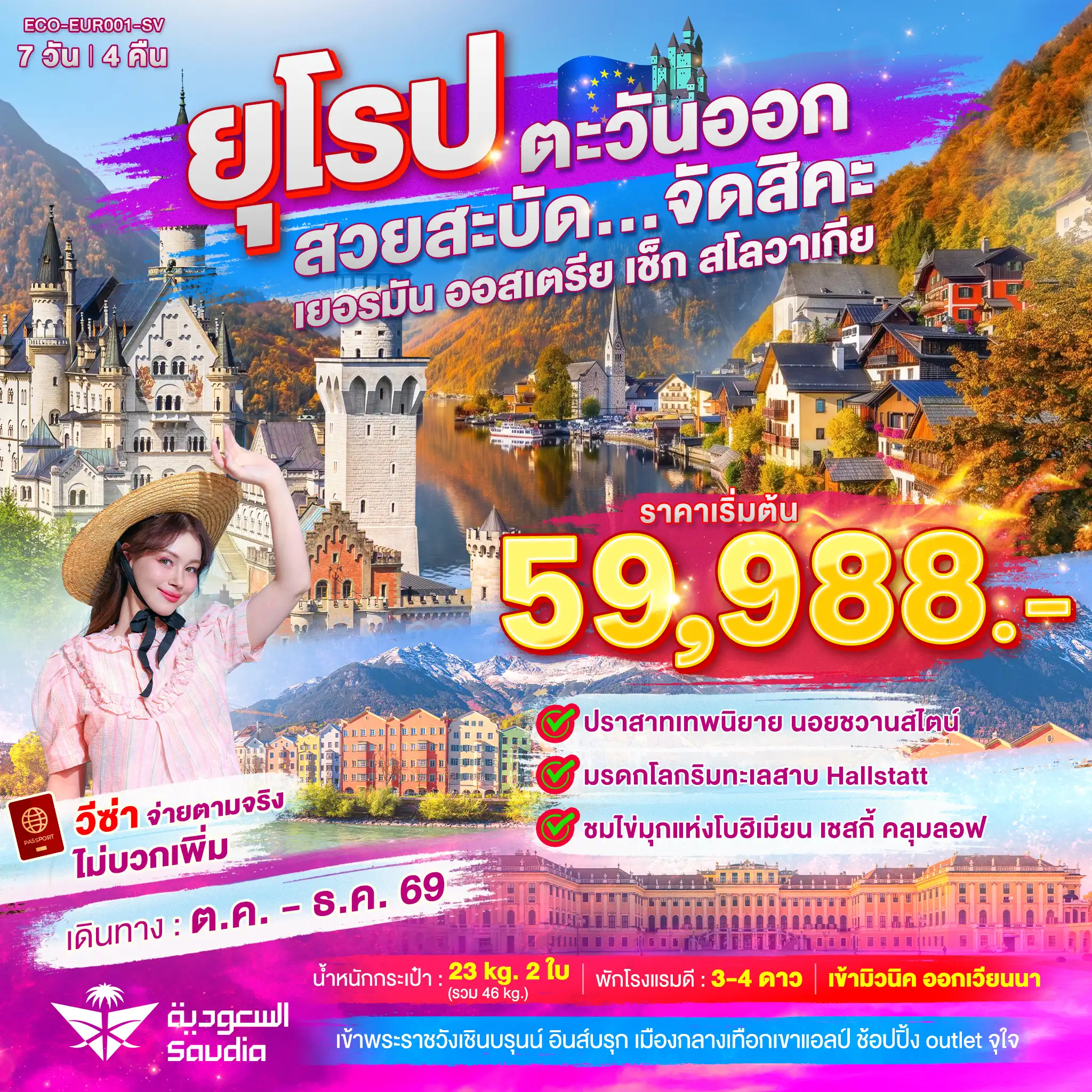 ทัวร์ยุโรปตะวันออก 7 วัน 4 คืน-เที่ยวจุใจยุโรปตะวันออกทุกไฮไลท์สำคัญ