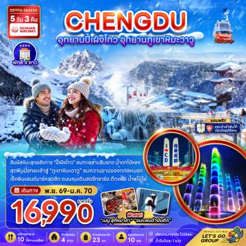 ทัวร์China