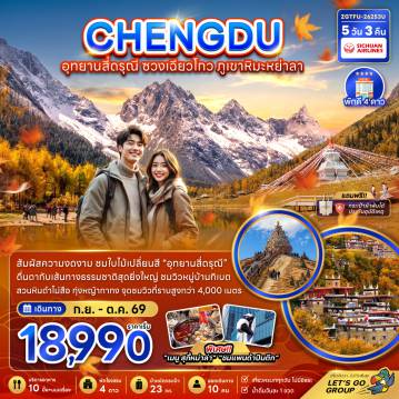 ทัวร์China