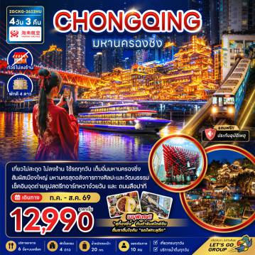 ทัวร์China