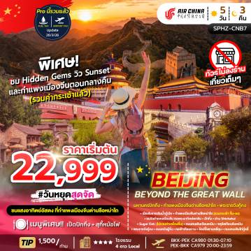 ทัวร์China