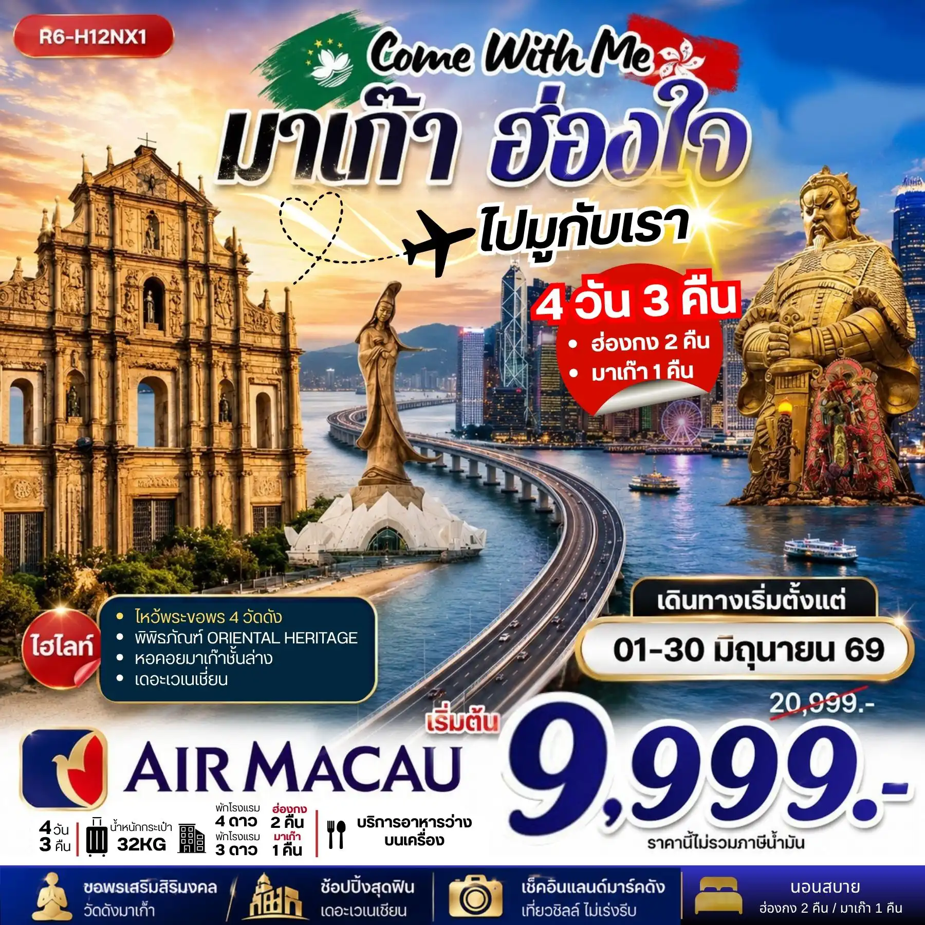 Hong Kong Tour -กรุงเทพฯ (สุวรรณภูมิ) - สนามบินมาเก๊า ฮ่องกง เจ้าแม่กวนอิม รีพัลส์เบย์ - วัดเจ้าแม่กวนอิมฮองฮำ โรงงานกังกันฮวงจุ้ย FORTUNE JEWELRY และ พิพิธภัณฑ์ ORIENTAL HERITAGE วัดแชกงหมิว - วัดหวังต้าเซียน - ช้อปปิ้งย่านจิมซาจุ่ย ฮ่องกง - มาเก๊า - วัดอาม่า - เจ้าแม่กวนอิมริมทะเล - โบสถ์เซนต์พอล หอคอยมาเก๊า(ชั้นล่าง) - เดอะเวเนเชี่ยน สนามบินมาเก๊า - กรุงเทพฯ (สุวรรณภูมิ)