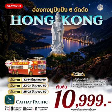 ทัวร์Hong