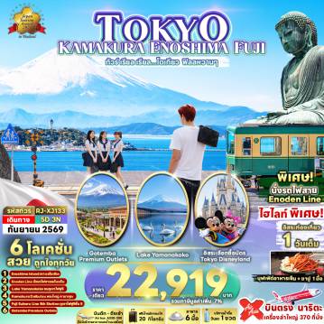 ทัวร์Japan