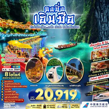 ทัวร์China