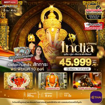 ทัวร์India