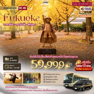 ทัวร์Japan