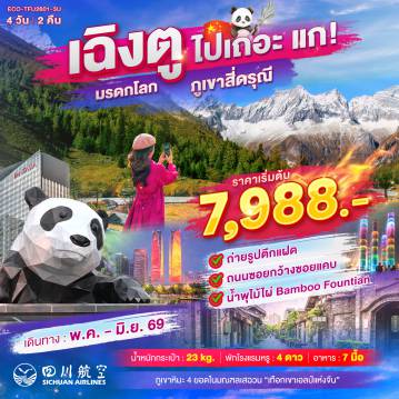 ทัวร์China
