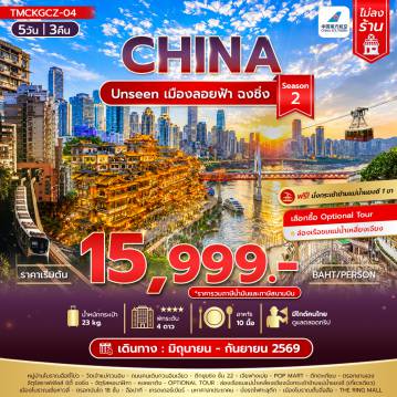 ทัวร์China