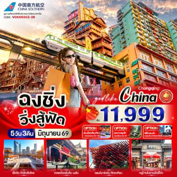 ทัวร์China