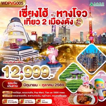 ทัวร์China