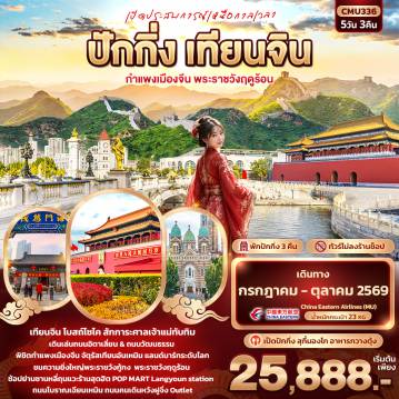 ทัวร์China
