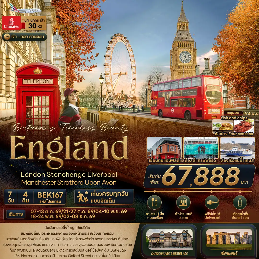 England Tour -Britain Timeless Beauty ENGLAND London Stonehenge Liverpool Manchester Stratford Upon Avon