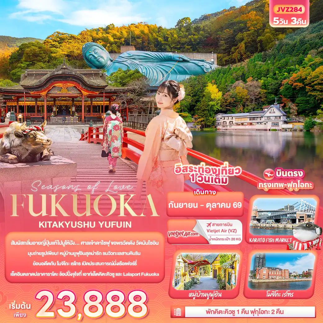 Japan Tour -Seasons of Love... FUKUOKA KITA KYUSU YUFUIN