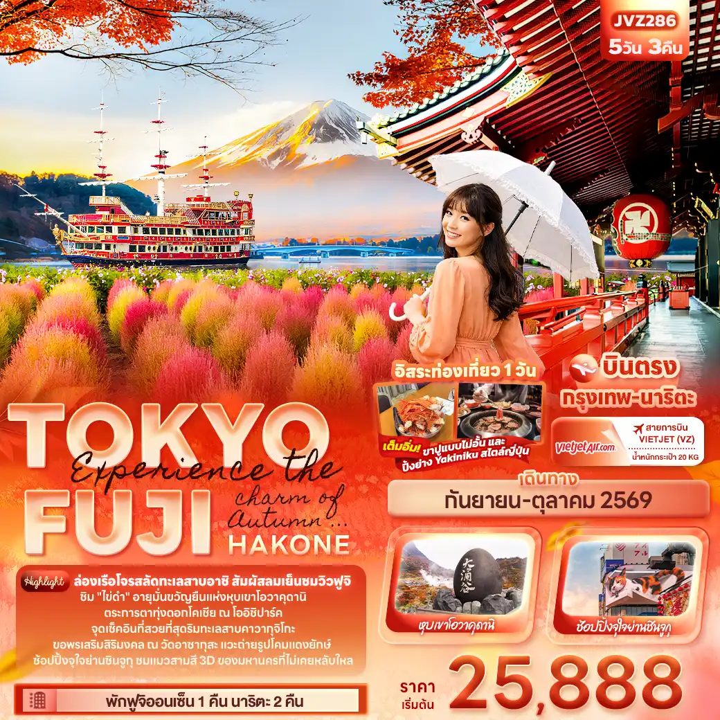 Japan Tour -Experience the charm of Autumn ... TOKYO FUJI HAKONE