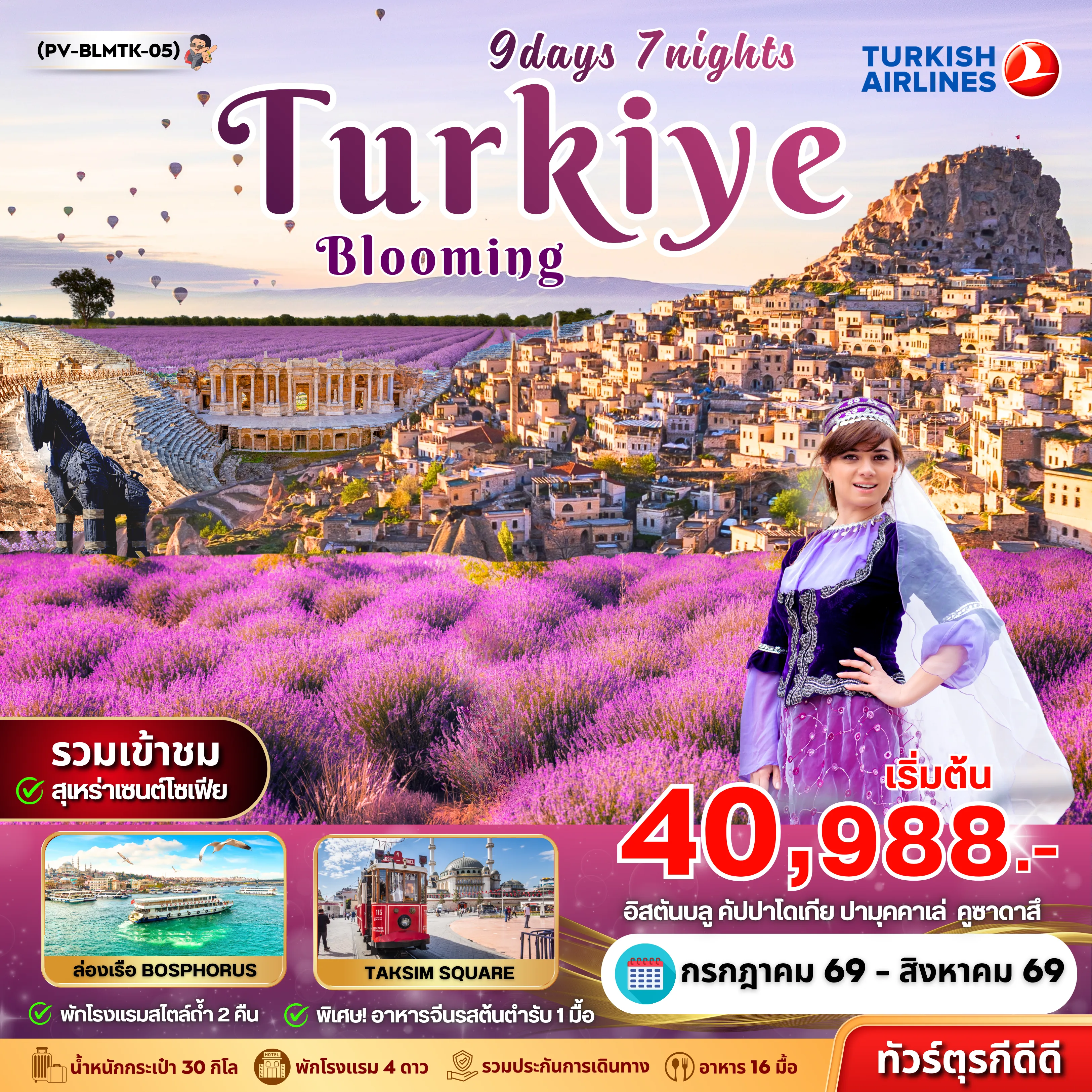 Turkey Tour -(PV-BLMTK-05) BLOOMING TURKEY 9D7N