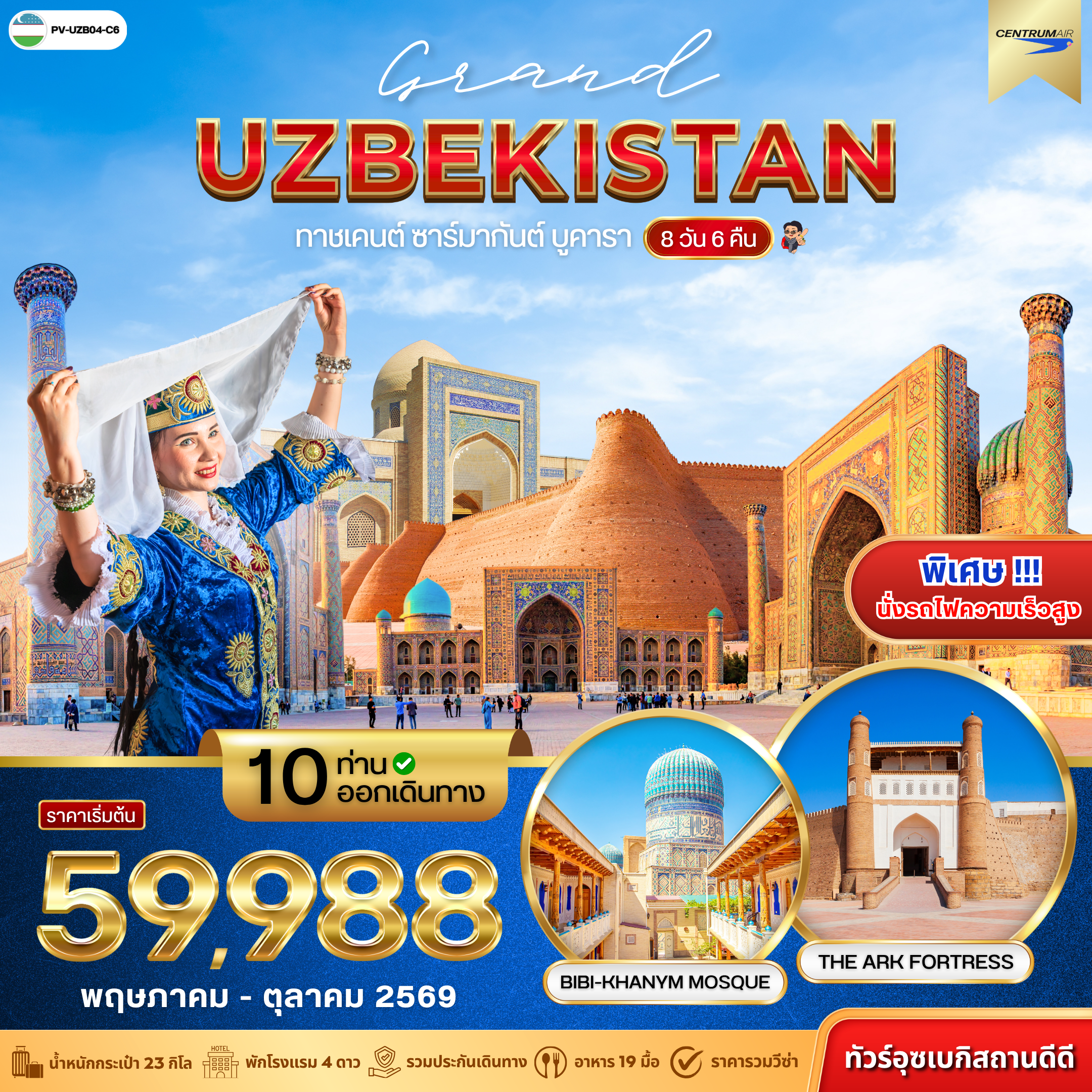Uzbekistan Tour -(PV-UZB04-C6) GRAND UZBEKISTAN 8D 6N (C6)