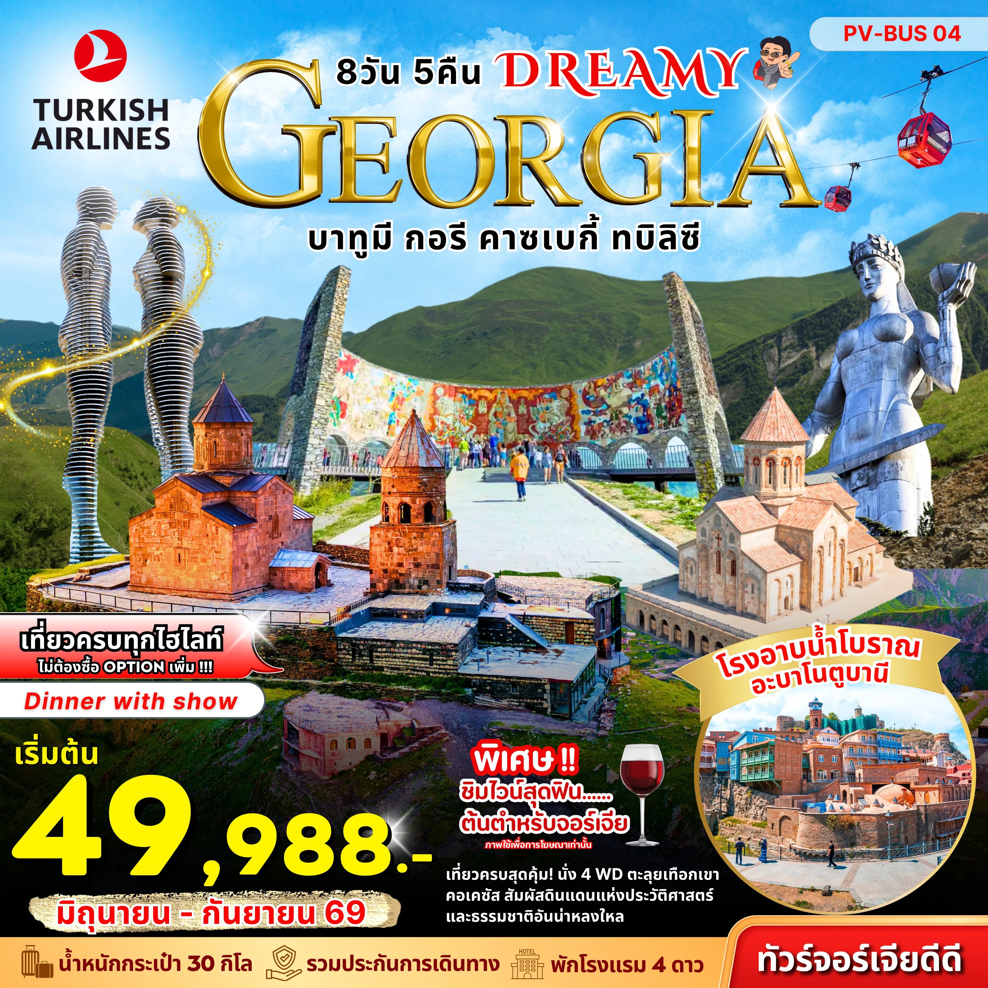 Georgia Tour 8 Day 5 Night-(PV-BUS04) DREAMY GEORGIA BY TK 8 DAY 5 NIGHT