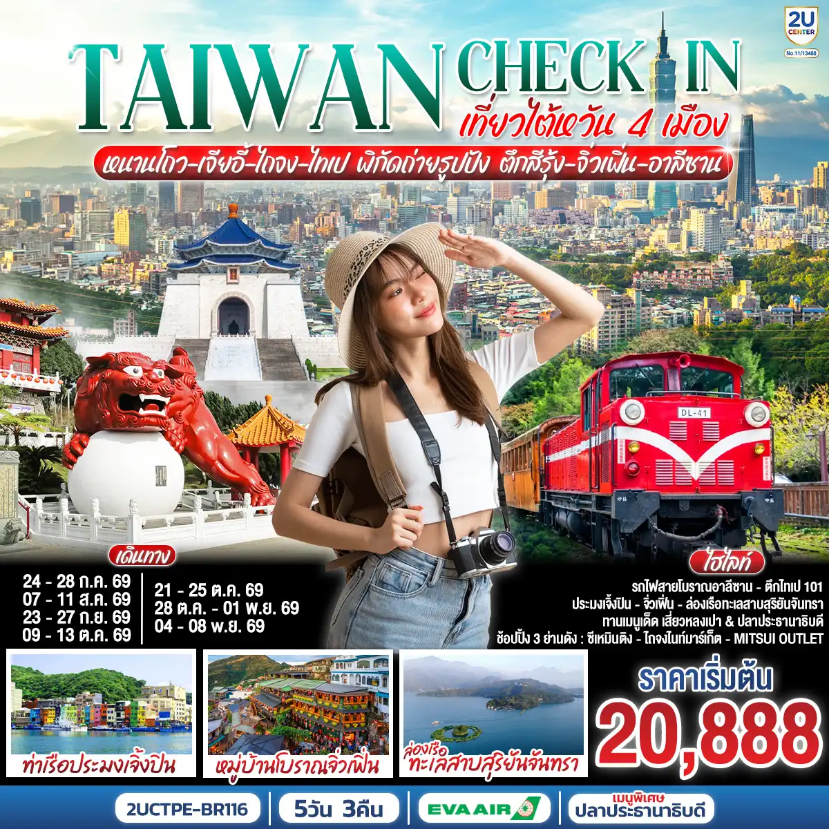 ทัวร์ไต้หวัน 5 วัน 3 คืน-- ทะเลสาบสุริยันจันทรา (Sun Moon Lake): ล่องเรือชมความงามของน้ำทะเลสีมรกต โอบล้อมด้วยขุนเขา พิกัดที่สวยที่สุดในไต้หวัน - วัดเหวินหวู่: ขอพรความรักและหน้าที่การงาน พร้อมชมวิวพาโนรามาของทะเลสาบแบบเต็มตา - อุทยานแห่งชาติอาลีซาน: สัมผัสอากาศบริสุทธิ์บนยอดเขา 