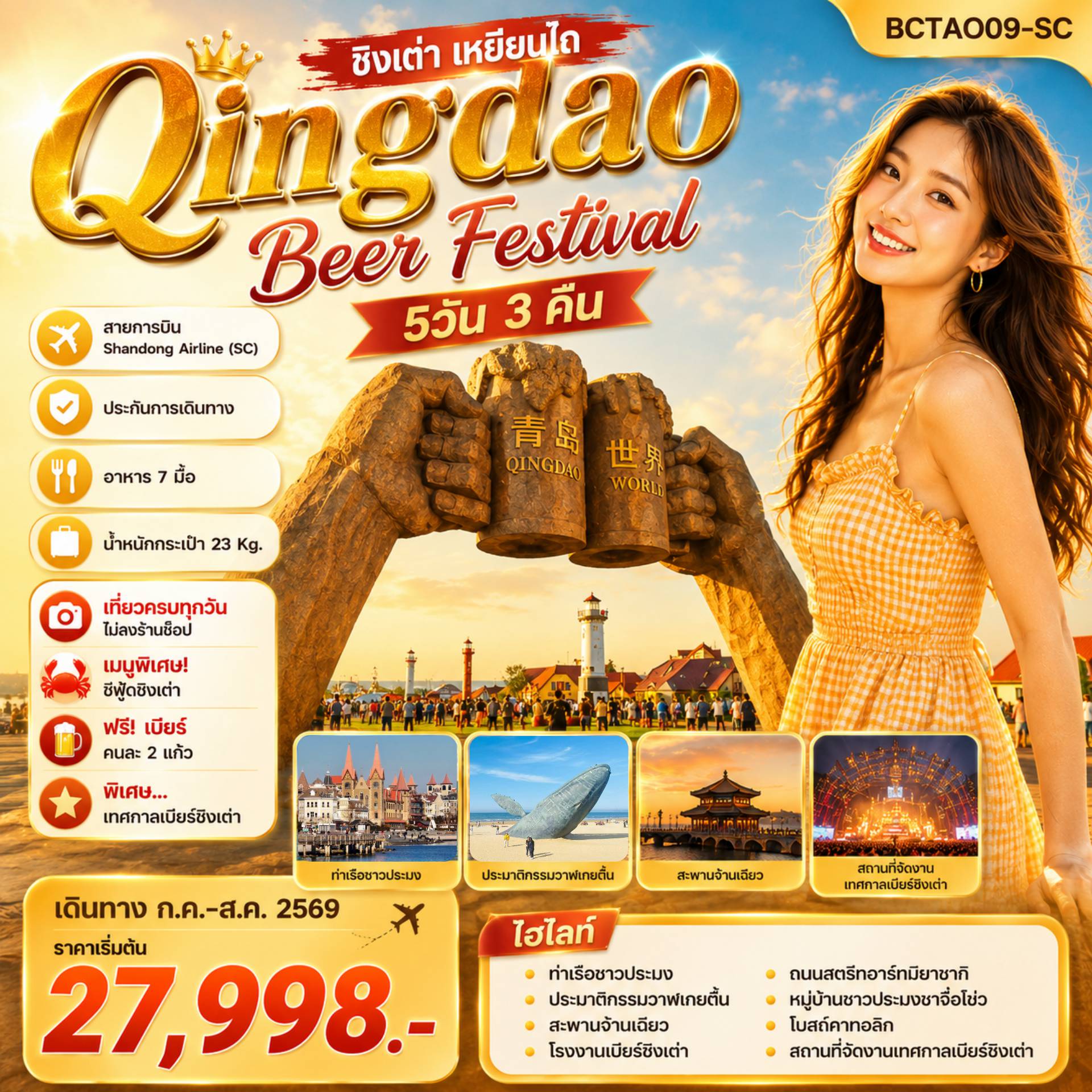 ทัวร์China