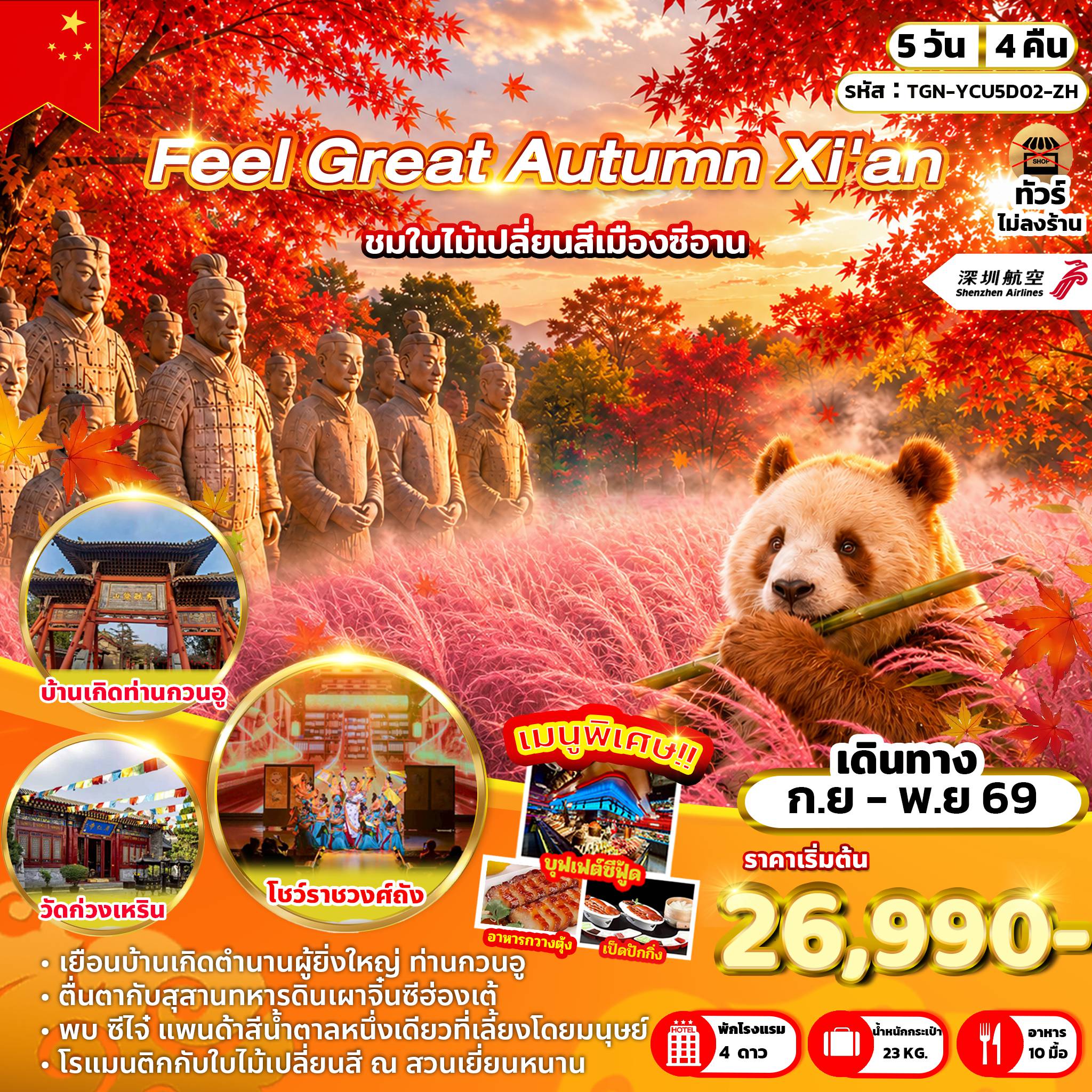 ทัวร์China