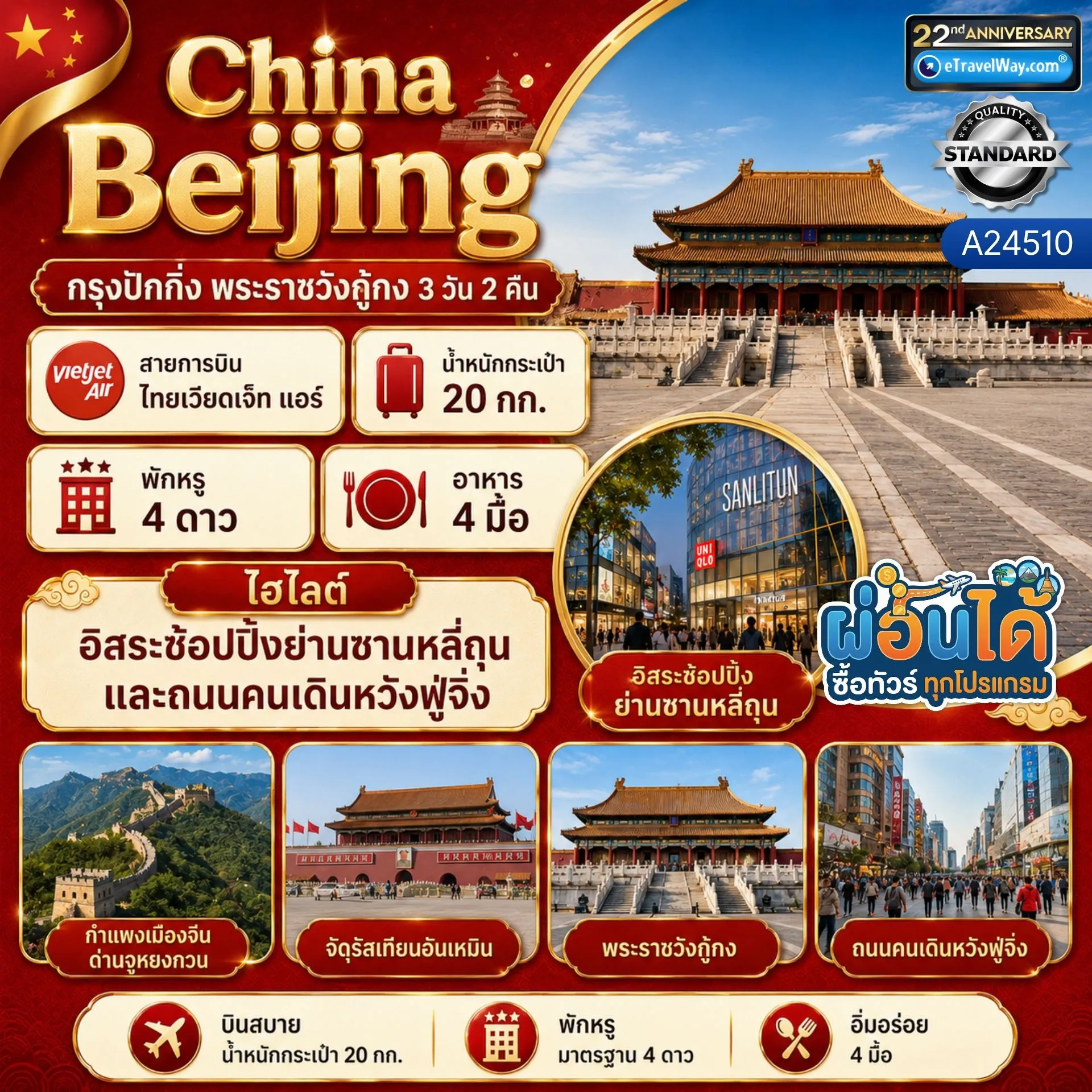 ทัวร์จีนวันแรงงาน 2569 / 2026
