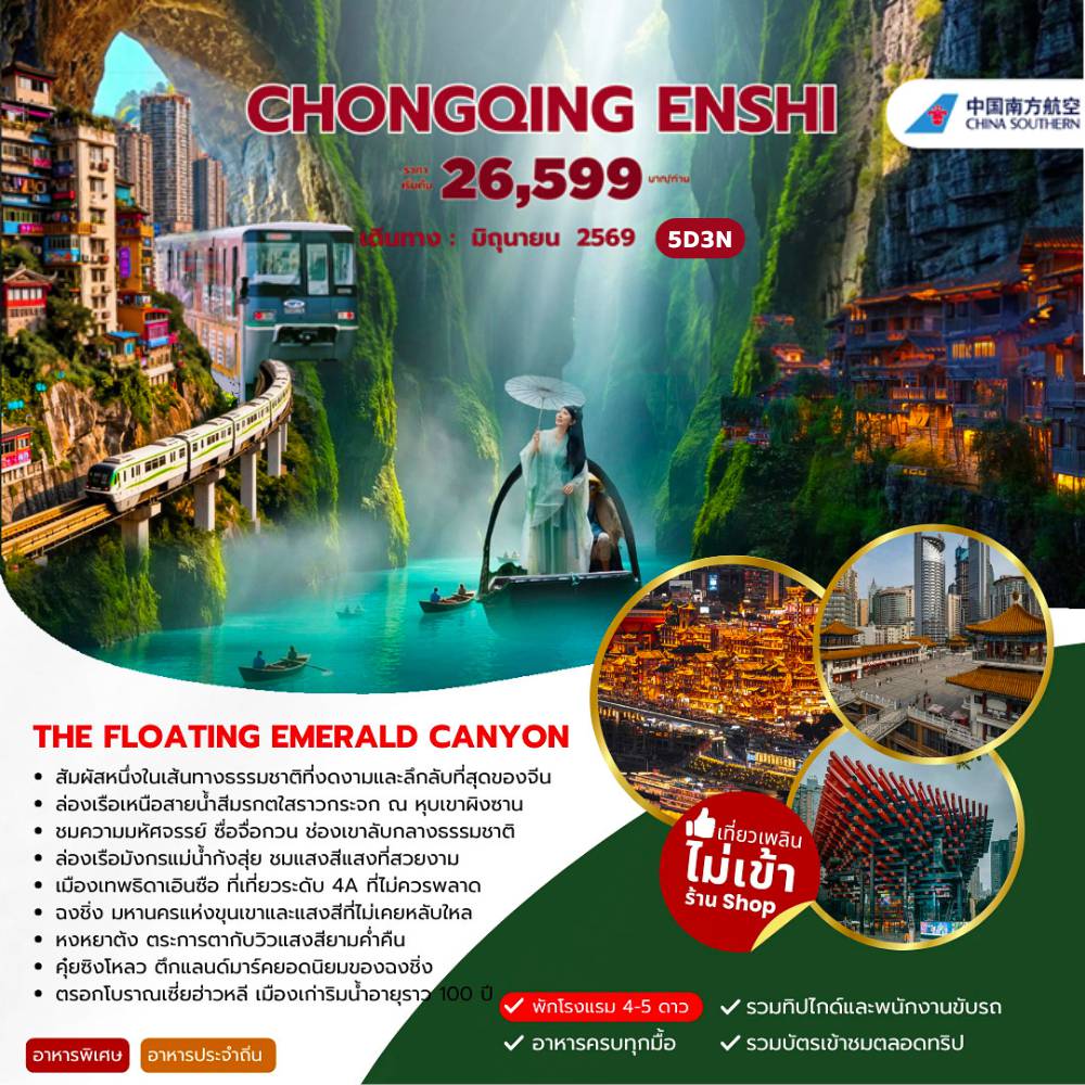ทัวร์China