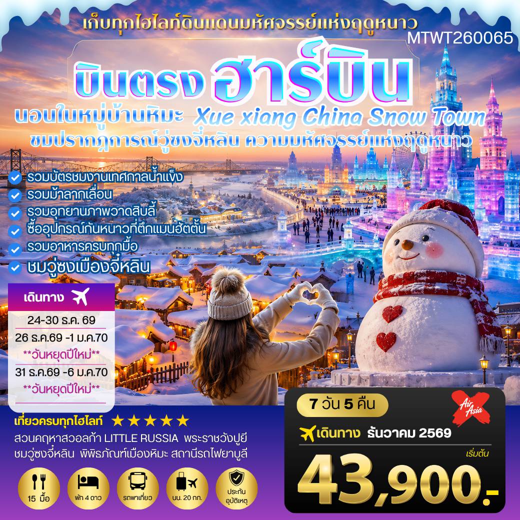 ทัวร์China