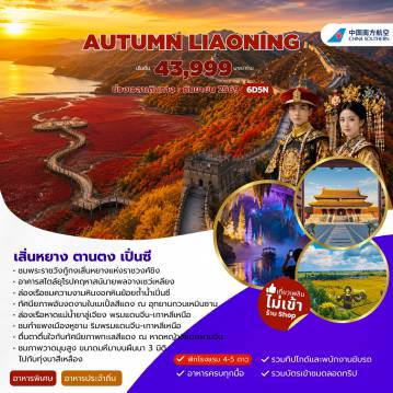 ทัวร์China