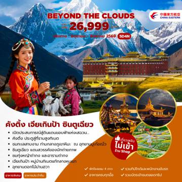 ทัวร์China