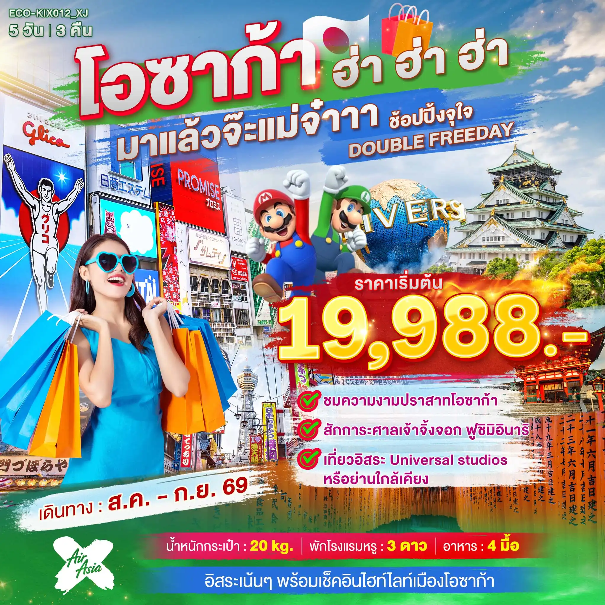 ทัวร์ญี่ปุ่น 5 วัน 3 คืน-โอซาก้า