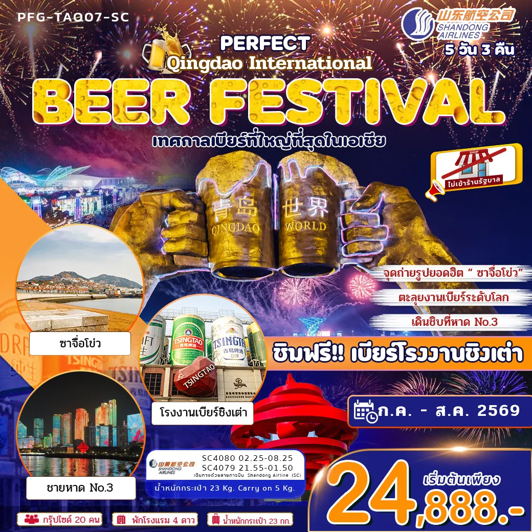 ทัวร์จีน 5 วัน 3 คืน-สัมผัสเมืองยุโรปแห่งเอเชีย 