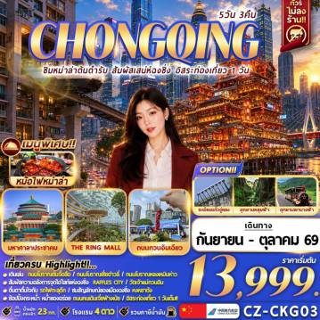 ทัวร์China