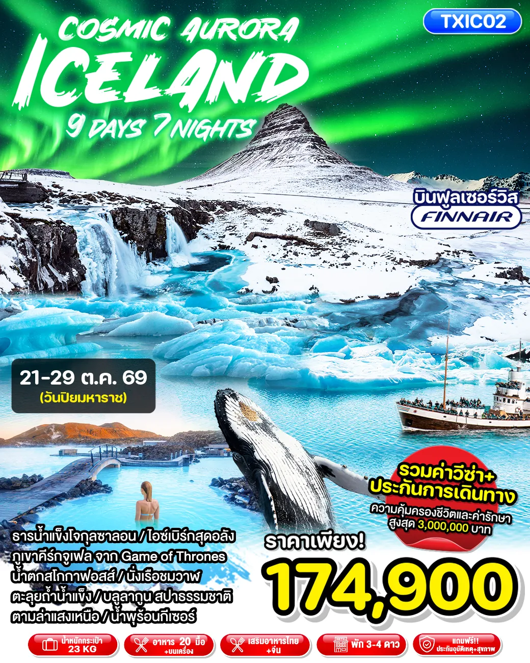 Iceland Tour 9 Day 7 Night-TXIC02 - Cosmic Aurora Iceland 9D7N