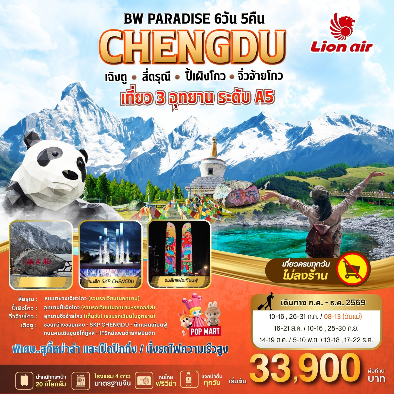 ทัวร์จีน 6 วัน 6 คืน-ที่สุดของความอลังการ... ท่องแดนสวรรค์บนดิน 