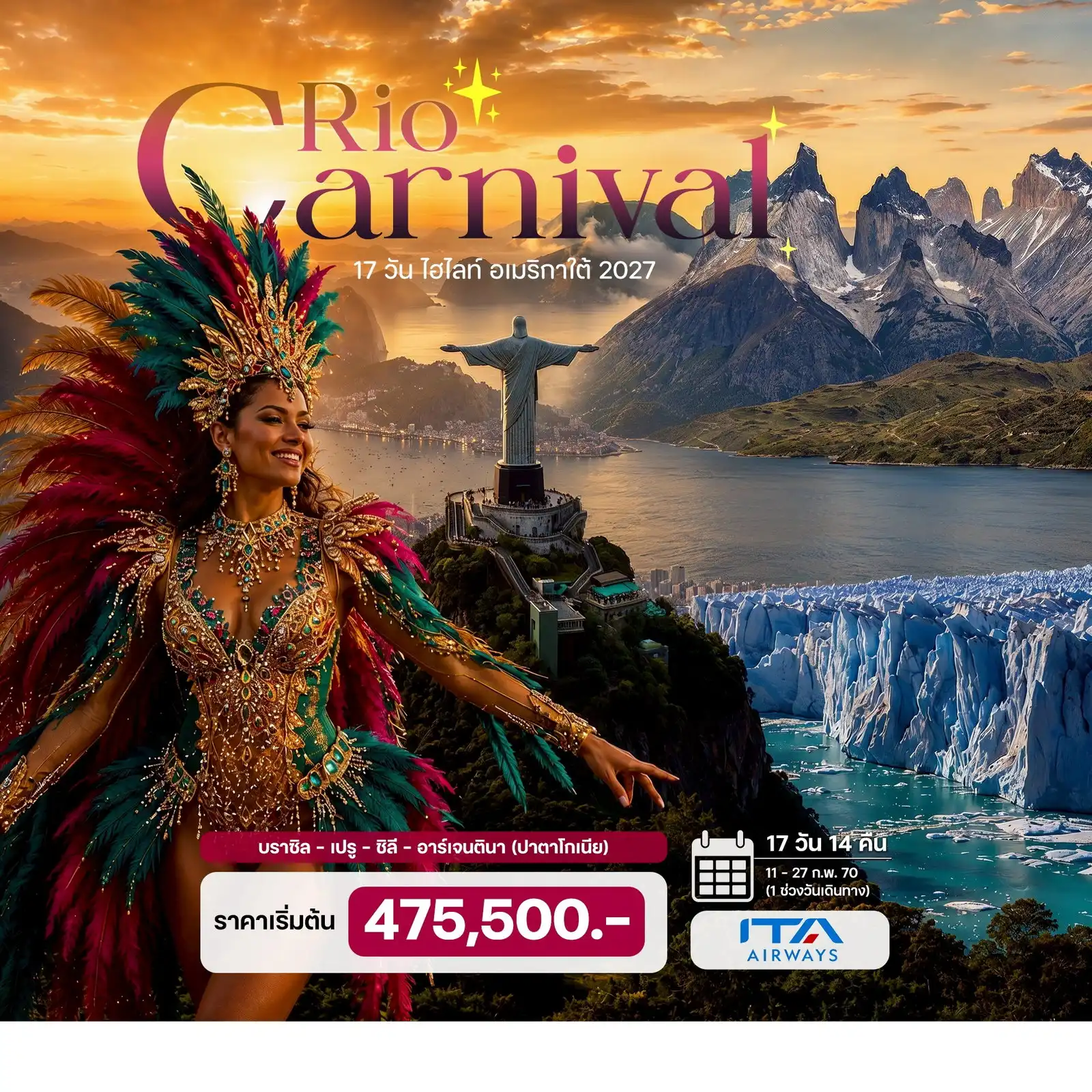 South America Tour -ริโอเดอจาเนโร ชมขบวนพาเหรดรอบแชมเปี้ยน Rio Carnival 2027 - ยอดเขาชูการ์โลฟ - พระเยซูคริสต์ - ลิมา (เปรู) - คูซโก้ - นั่งรถไฟไต่เขาขึ้นสู่มาชู ปิคชู - ซานเตียโก - อุทยานแห่งชาติทอเรส เดล ไพเน่ - ธารน้ำแข็งมรดกโลกเปอร์ริโตเมอริโน - บัวโนสไอเรส (อาร์เจนตินา) - เขื่อนอิไตปู น้ำตกอิกวาซูฟอลส์ (Brazil) - น้ำตกอิกวาซูฟอลส์ (ฝั่งอาร์เจนตินา)