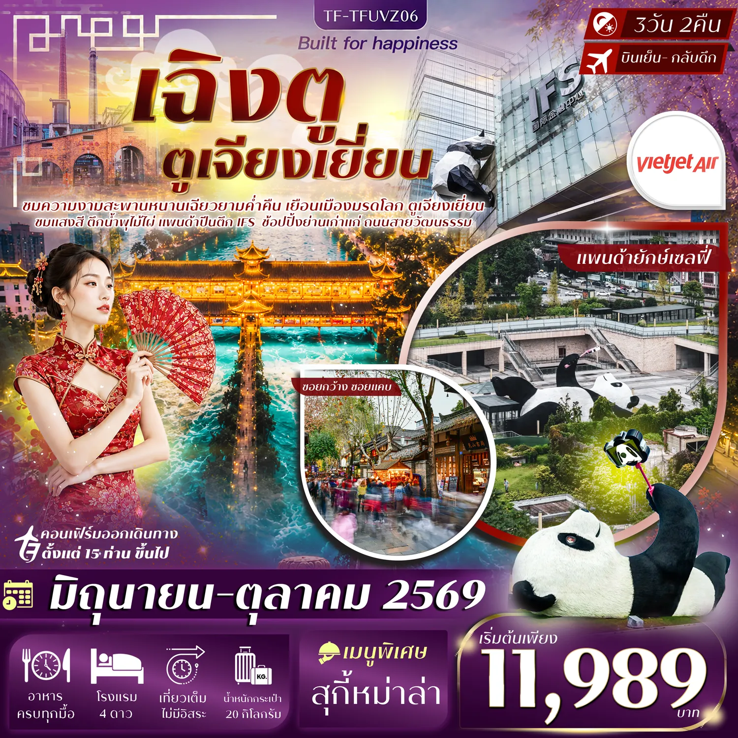 ทัวร์จีนเดือนมิถุนายน 3 วัน 2 คืน-- ชม สะพานโบราณหนานเฉียว งดงามด้วยแสงสียามค่ำคืน - เช็คอิน Eastern Suburb Memory ย่านอาร์ตสุดฮิป - ชม ตึก IFS แลนด์มาร์กหมีแพนด้าปีนตึก - เที่ยว ตูเจียงเยี่ยน มรดกโลกวิศวกรรมชลประทานโบราณอันยิ่งใหญ่ - เดินเล่น ถนนคนเดินฟางหวา ย่านช้อปปิ้งสุดคึกคัก - ถ่ายภาพ รูปปั้นแพนด้าเซลฟี่ ไอคอนสุดน่ารัก - อิสระ ถนนคนเดินชุนซีลู่ ศูนย์รวมแฟชั่นและร้านดัง - เช็คอิน ไท่กู่หลี่ ไลฟ์สไตล์คอมเพล็กซ์สุดหรู