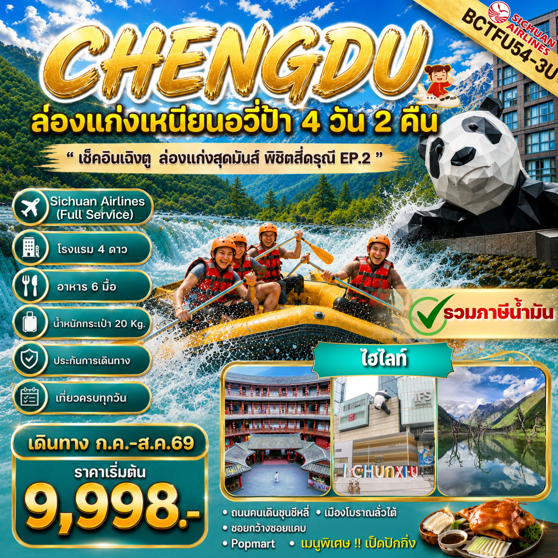 ทัวร์จีน 4 วัน 2 คืน-!!!!เที่ยวครบทุกวัน !!!!!! ราคารวมล่องเรือแล้ว !!! เมนูพิเศษ เป็ดปักกิ่ง !!!!!
