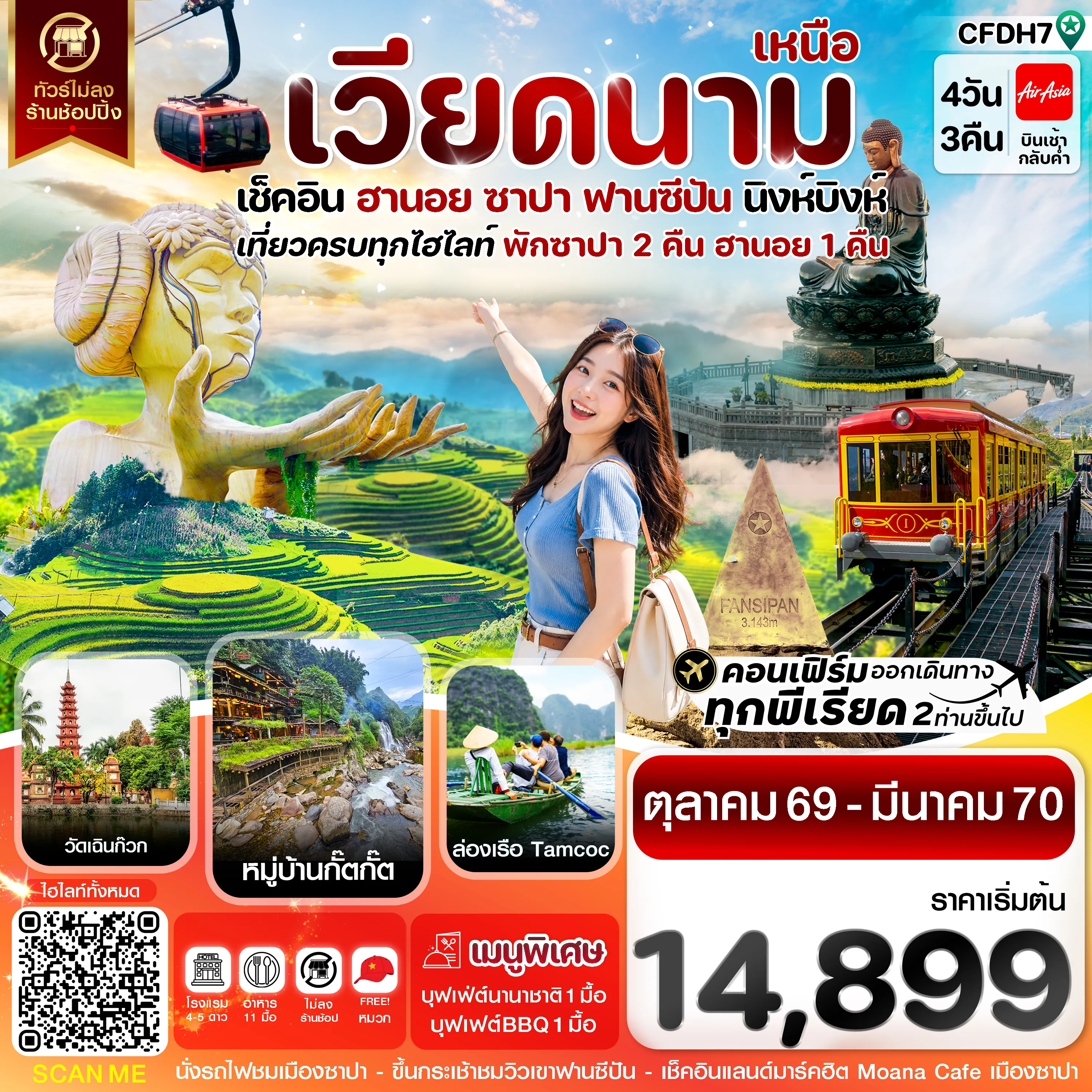 Vietnam Tour -ฮานอย ซาปา ฟานซีปัน นิงห์บิงห์