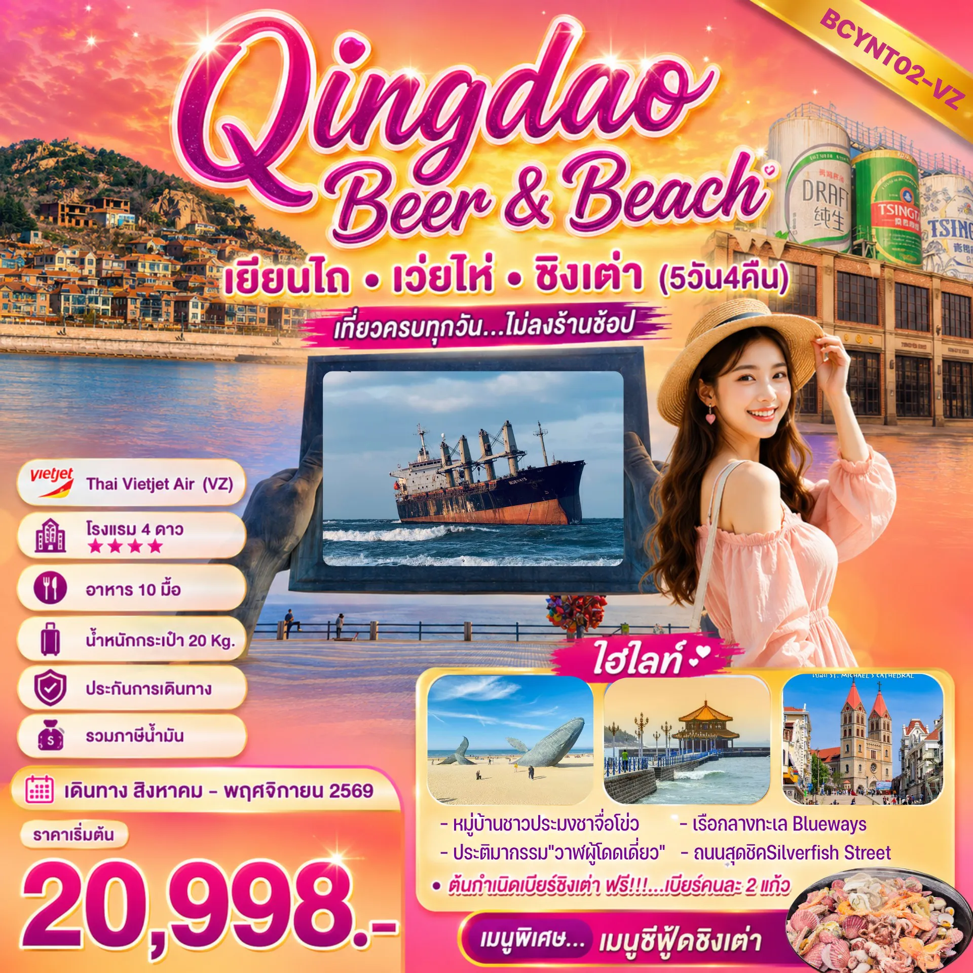 ทัวร์จีนเดือนตุลาคม 5 วัน 4 คืน-ชาจื่อโข่ว+ท่าเรือไห่ชาง - ประติมากรรม 