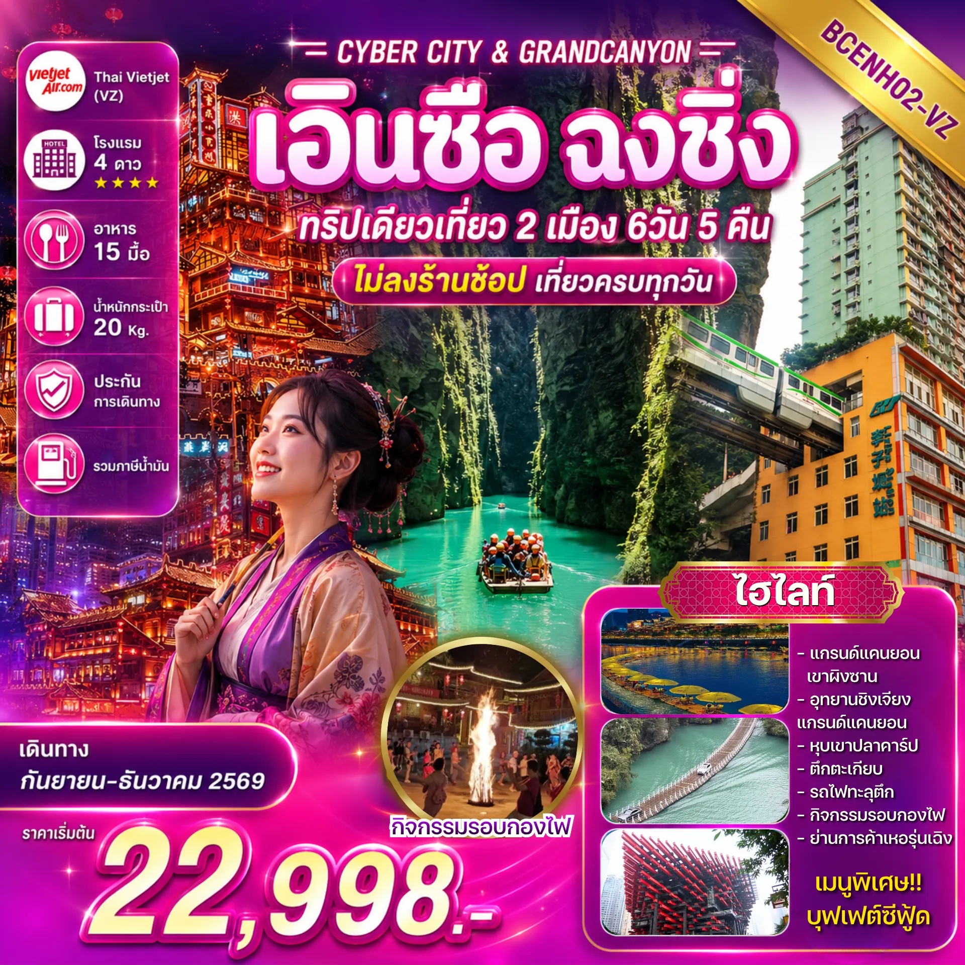 ทัวร์จีนเดือนมกราคม 6 วัน 5 คืน-เอินซือ – อุทยานเขาผิงซาน อุทยานชิงเจียงแกรนด์แคนยอน เขาจินหลินซาน ตึกตะเกียบ รถไฟทะลุตึก 6 วัน 5 คืน **ไม่ลงร้านช้อป**เที่ยวครบทุกวัน** **อาหารครบทุกมื้อ**