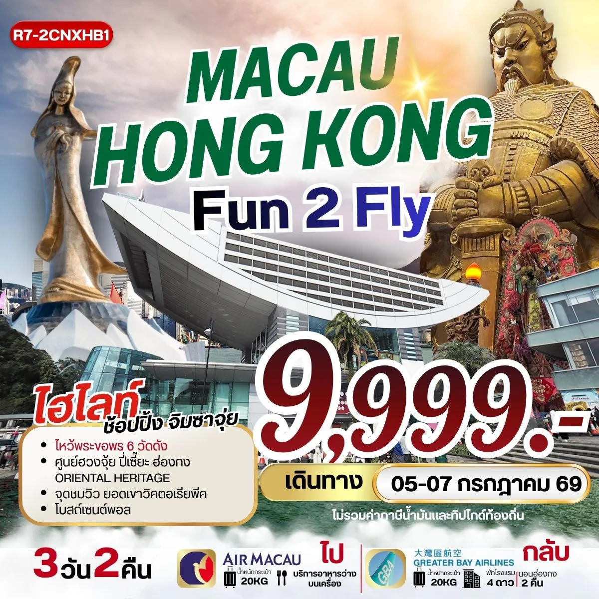 Macau Tour 3 Day 2 Night-กรุงเทพฯ (สุวรรณภูมิ) - สนามบินมาเก๊า วัดอาม่า - เจ้าแม่กวนอิมริมทะเล - โบสถ์เซนต์พอล ฮ่องกง - วัดหวังต้าเซียน - วัดเจ้าแม่กวนอิมฮองฮำ โรงงานกังหันฮวงจุ้ย FORTUNE JEWELRY ศูนย์ฮวงจุ้ย ปี่เซี๊ยะฮ่องกง ORIENTAL HERITAGE วัดแชกง - จุดชมวิว ยอดเขาวิคตอเรียพีค (BY BUS) เจ้าแม่กวนอิม รีพัลส์เบย์ - วัดหลินฟ้า - ช้อปปิ้งย่านจิมซาจุ่ย ฮ่องกง (เช็กแล็บก็อก) - กรุงเทพฯ (สุวรรณภูมิ)
