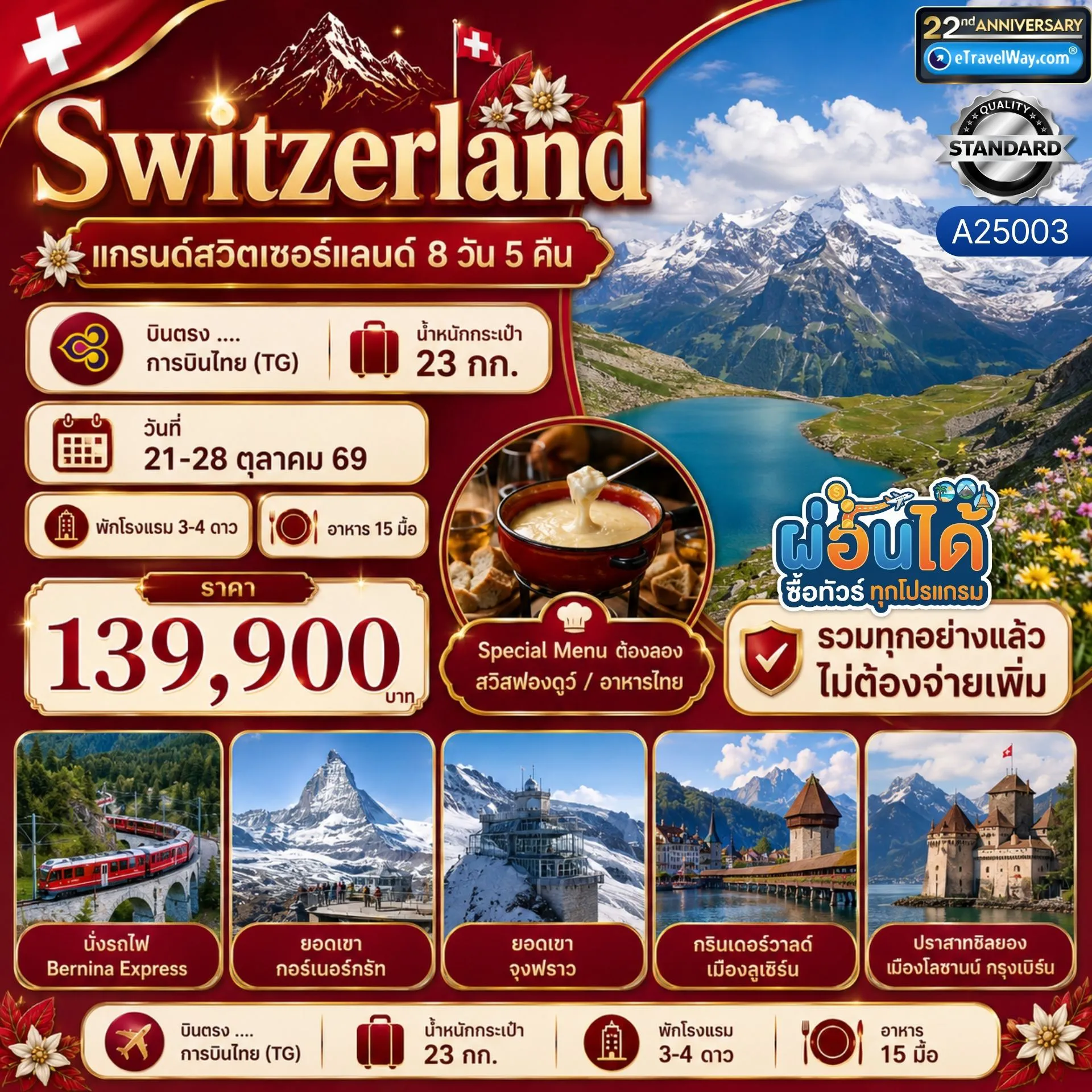 ทัวร์switzerland